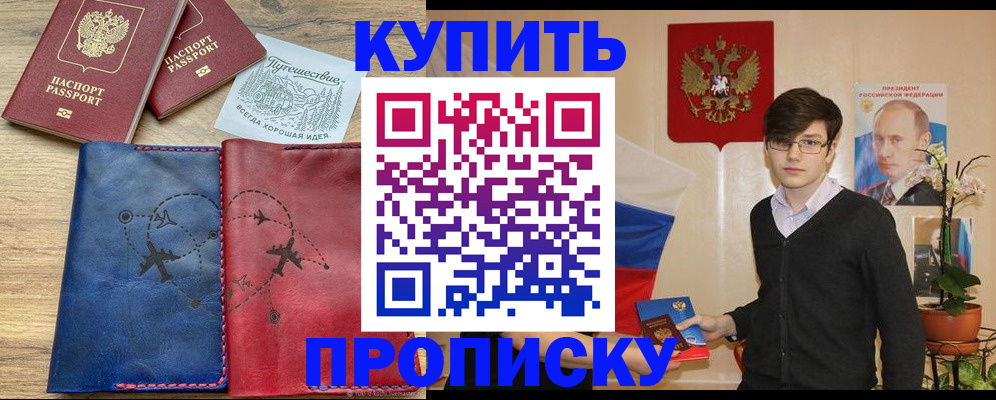 временная регистрация купить в Балтийске