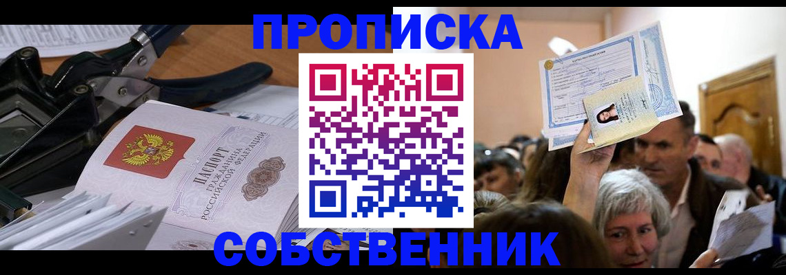 временная регистрация для всех в Балтийске