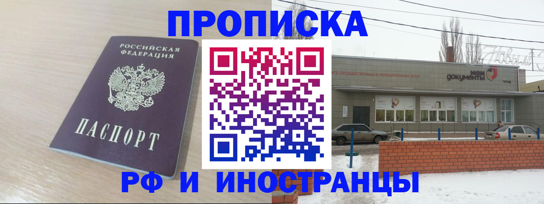 временная регистрация купить в Балтийске